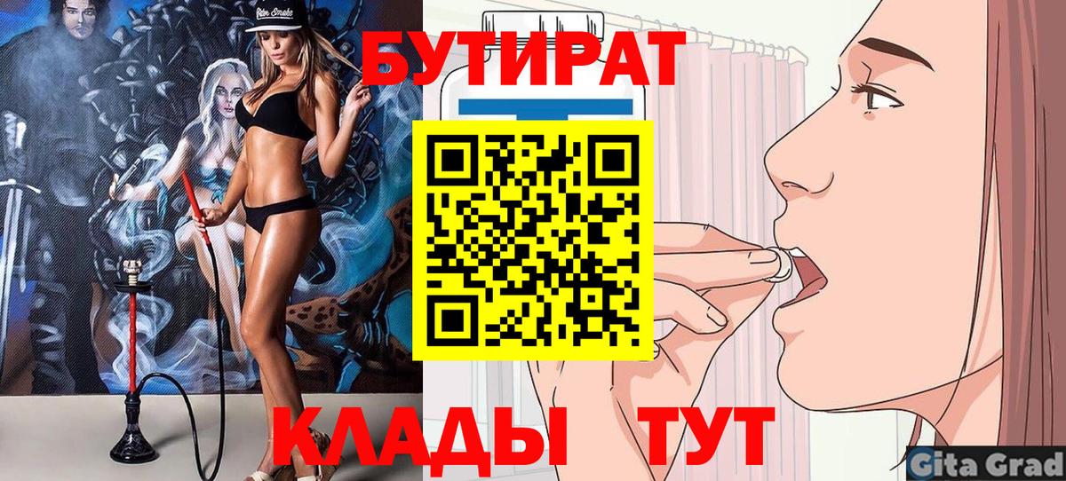 Бутират бутандиол  БУТИРАТ  Кубинка  Вход с VPN 
