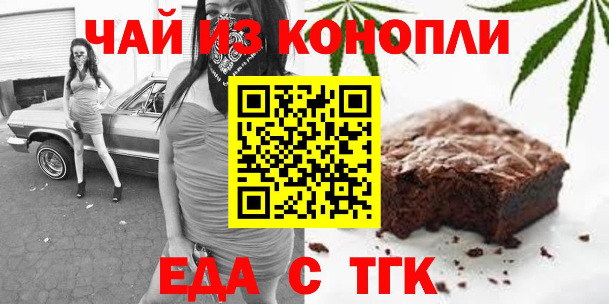 Печенье с ТГК марихуана  Вход с VPN  Кубинка 