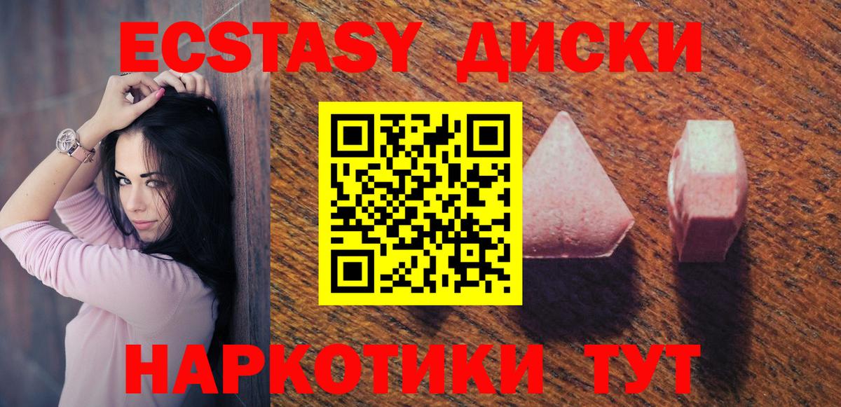 Ecstasy 250 мг Кубинка
