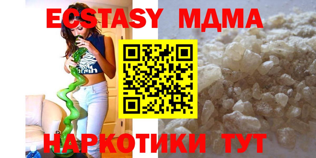 MDMA кристаллы  Вход с VPN  МДМА VHQ  Кубинка 