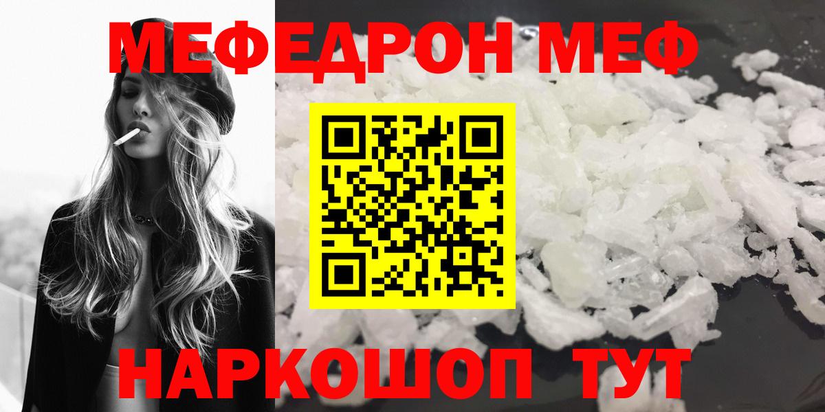 Меф кристаллы  МЕФ mephedrone  Вход с VPN  МЕФ  Кубинка  Меф 