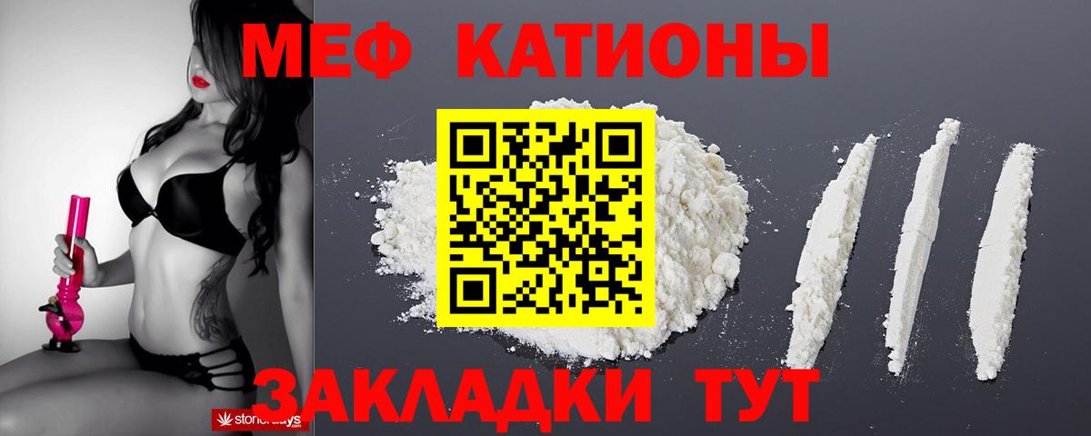 Меф мяу мяу Кубинка