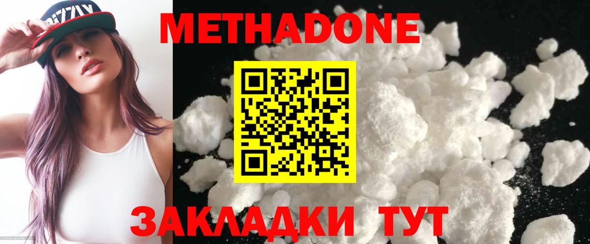 Кубинка  МЕТАДОН methadone  Вход с VPN  МЕТАДОН мёд 